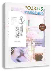 穿成白月光的炮灰妹妹